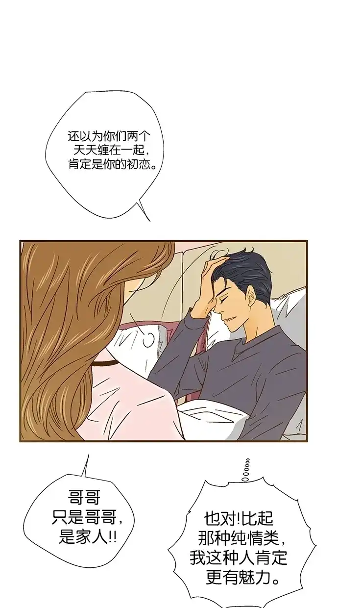 《甜蜜婚礼》第40话 第33页