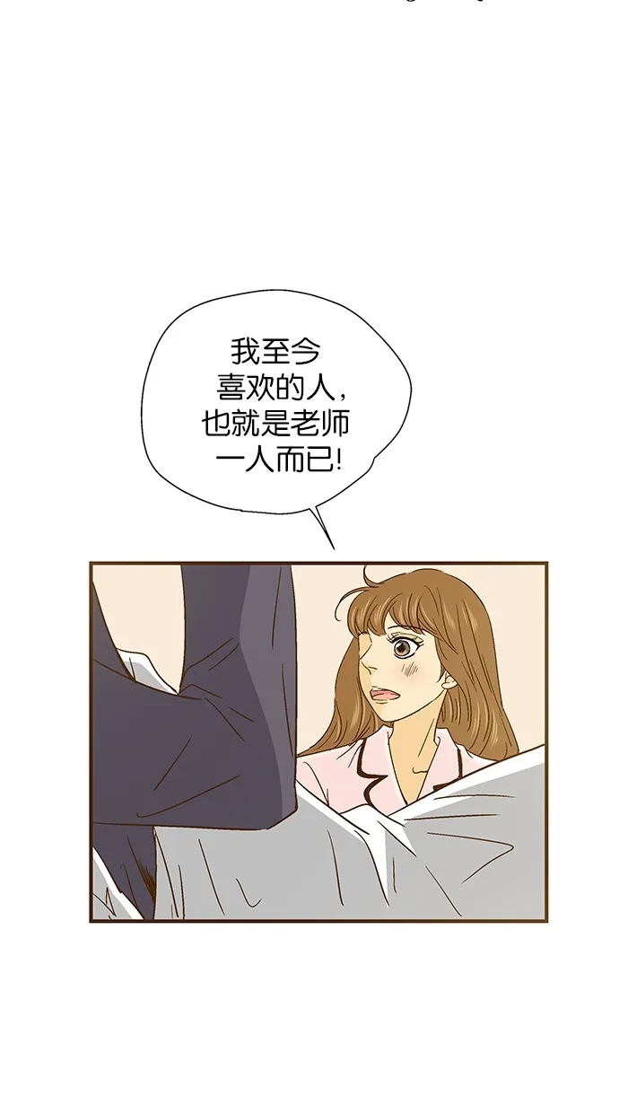 《甜蜜婚礼》第40话 第34页