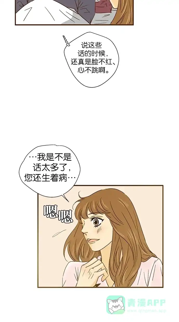 《甜蜜婚礼》第40话 第40页