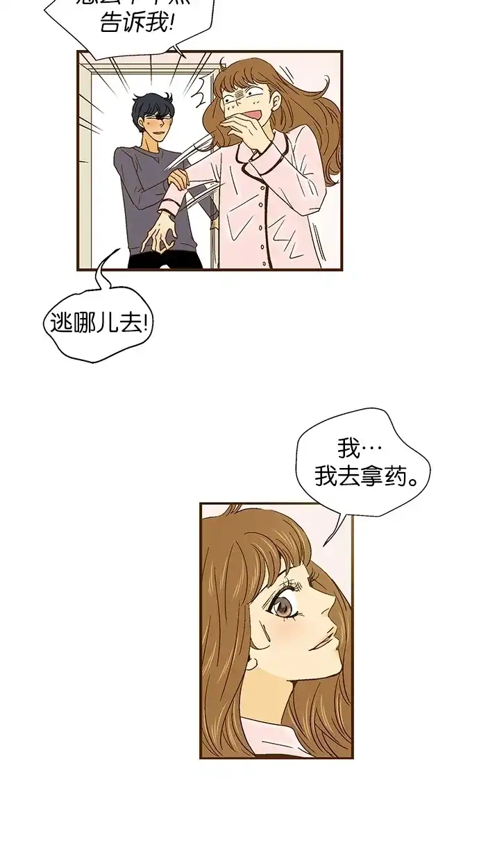 《甜蜜婚礼》第40话 第7页