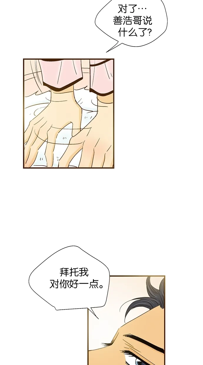 《甜蜜婚礼》第40话 第23页