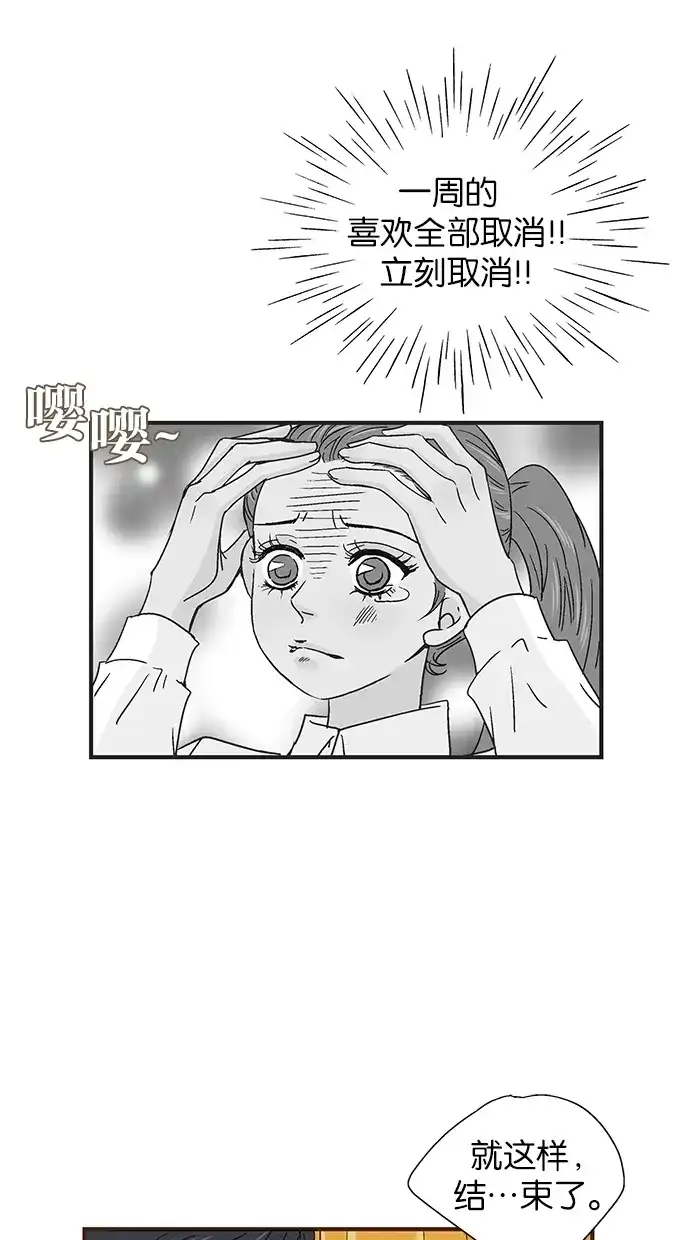 《甜蜜婚礼》第40话 第48页