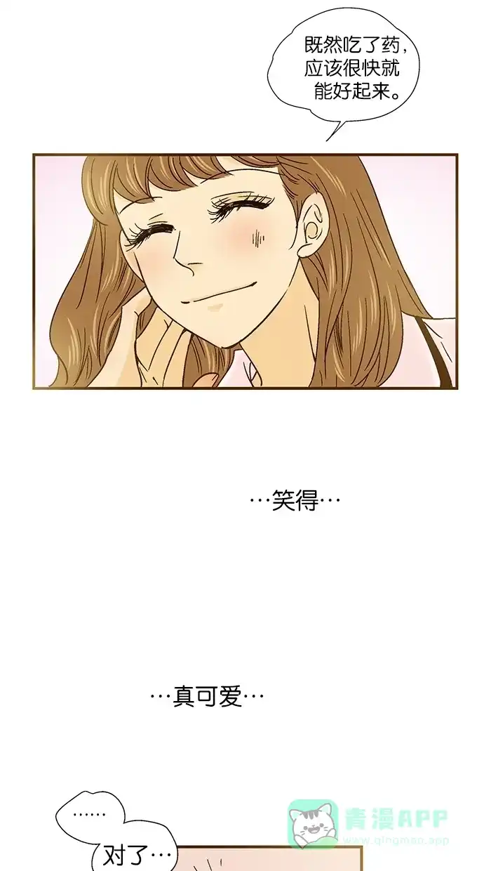 《甜蜜婚礼》第40话 第15页