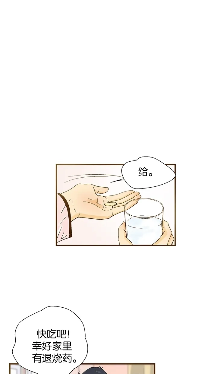 《甜蜜婚礼》第40话 第8页
