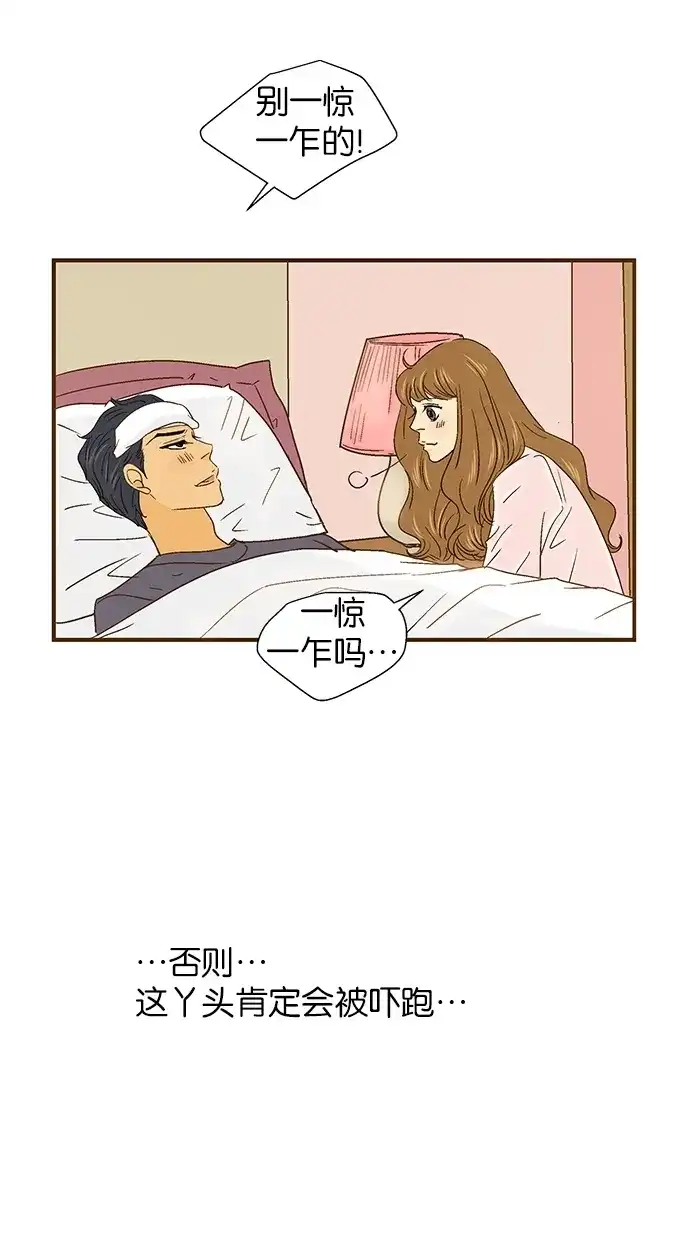 《甜蜜婚礼》第40话 第14页
