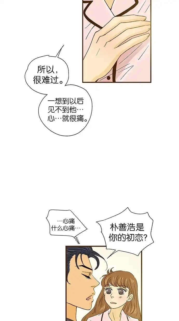 《甜蜜婚礼》第40话 第28页