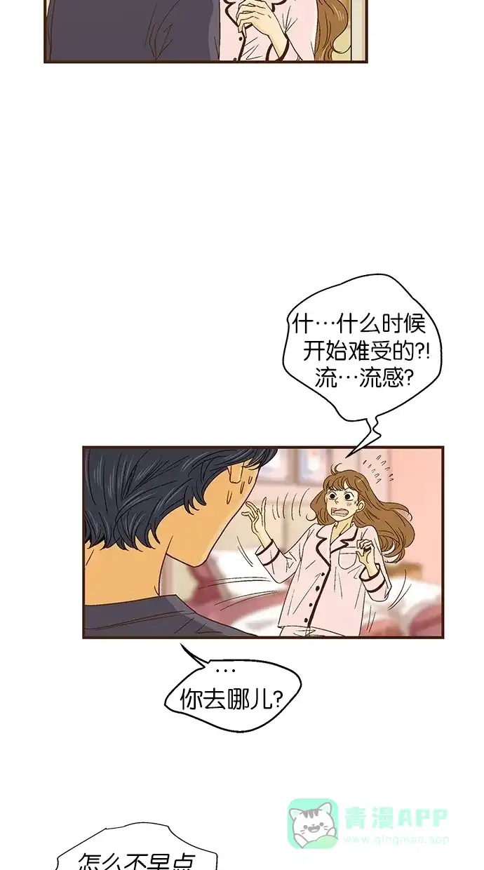 《甜蜜婚礼》第40话 第6页