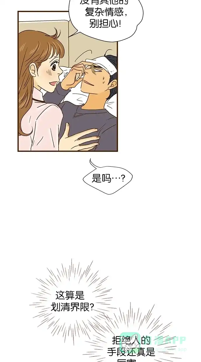 《甜蜜婚礼》第40话 第65页