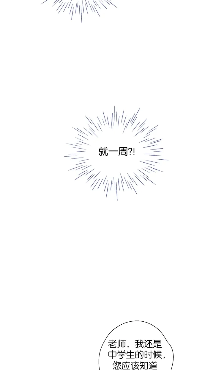 《甜蜜婚礼》第40话 第37页