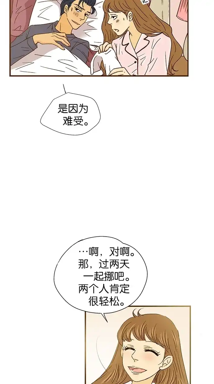 《甜蜜婚礼》第40话 第21页