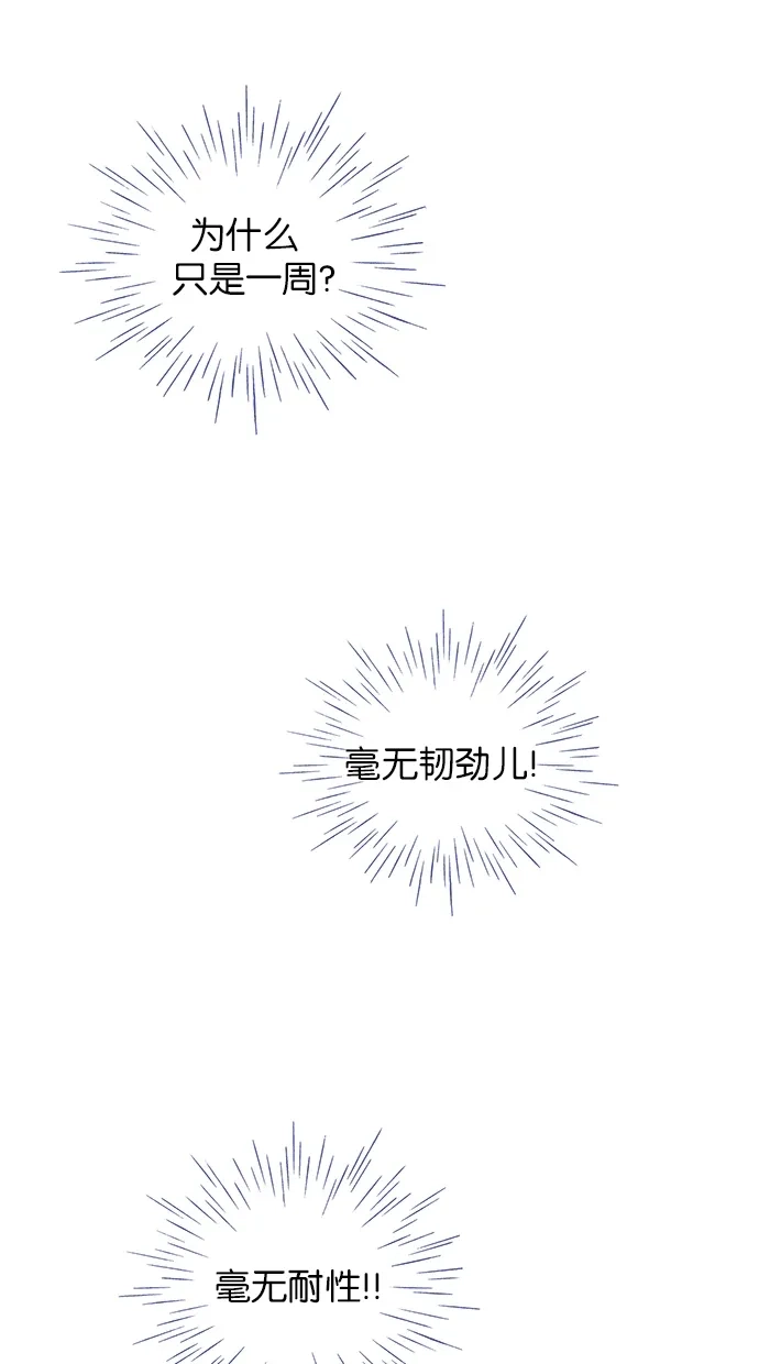 《甜蜜婚礼》第40话 第36页
