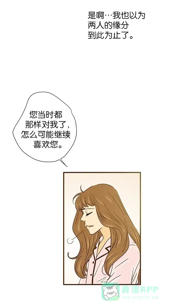 《甜蜜婚礼》第40话 第50页
