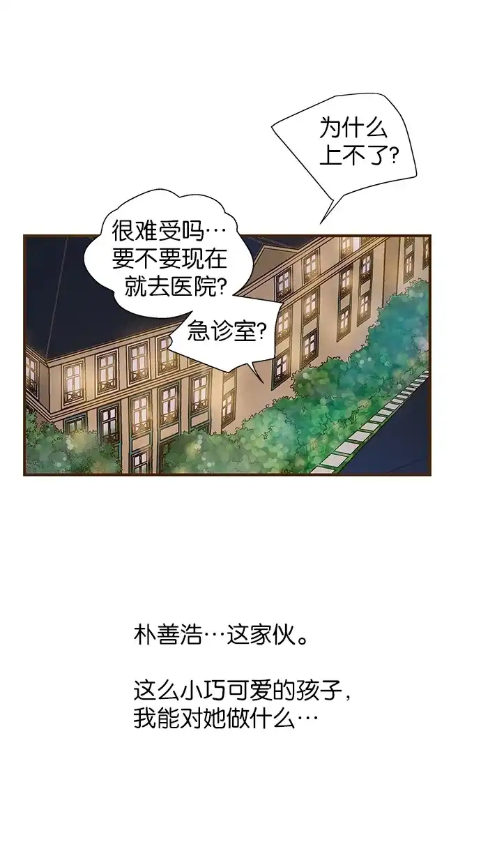 《甜蜜婚礼》第40话 第13页