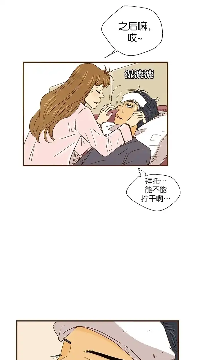 《甜蜜婚礼》第40话 第59页