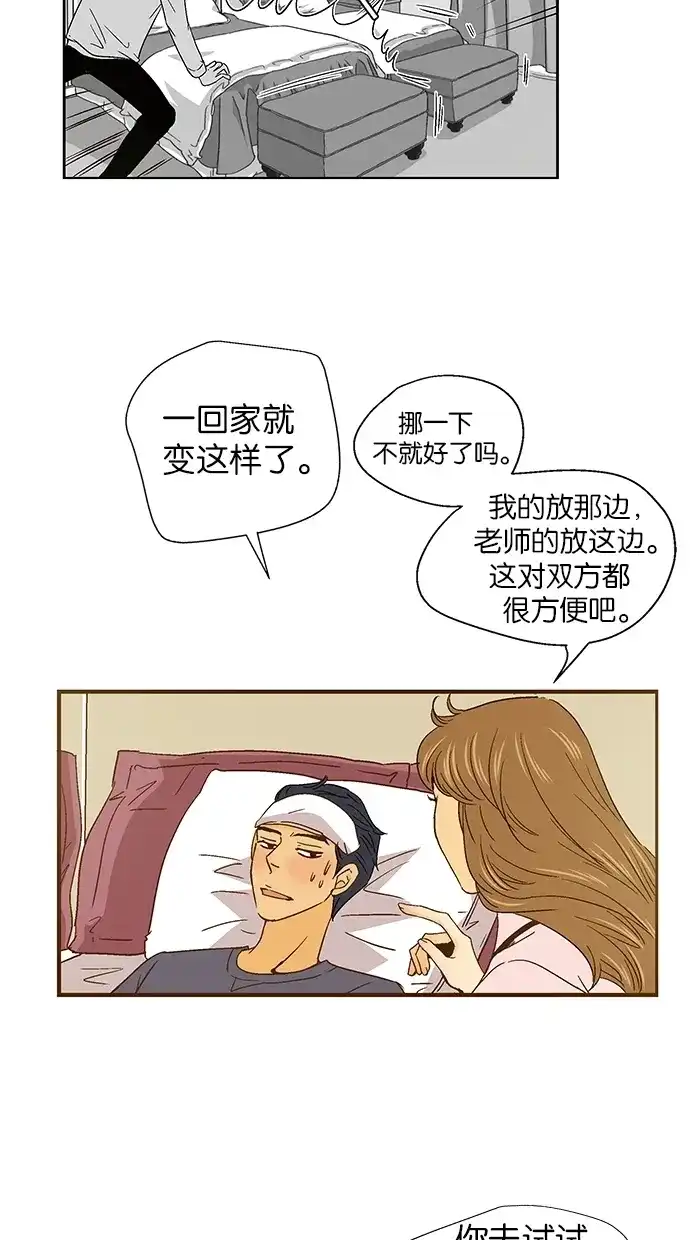 《甜蜜婚礼》第40话 第19页