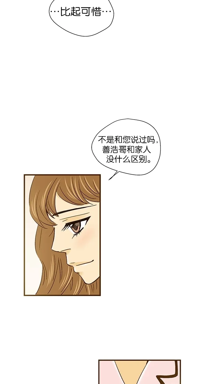 《甜蜜婚礼》第40话 第27页
