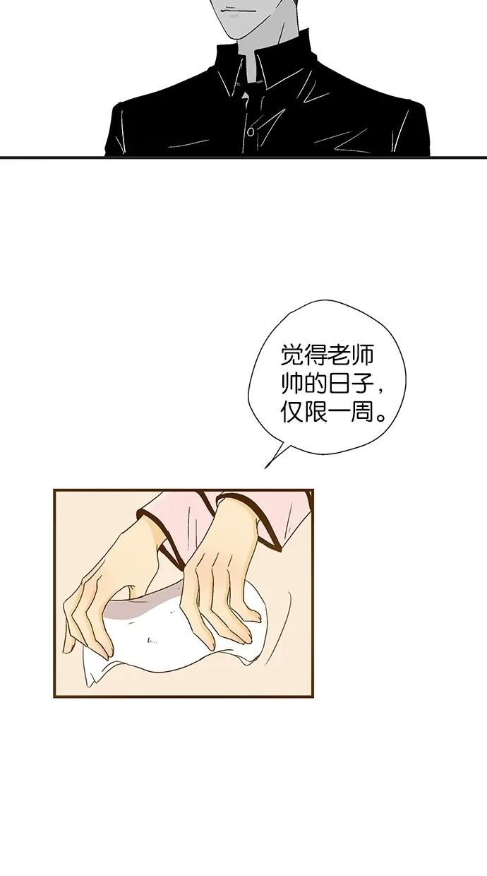 《甜蜜婚礼》第40话 第58页