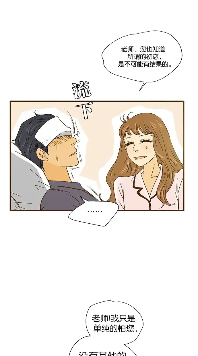 《甜蜜婚礼》第40话 第64页
