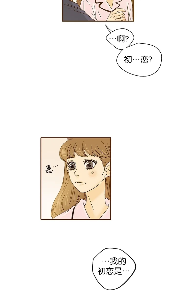 《甜蜜婚礼》第40话 第29页