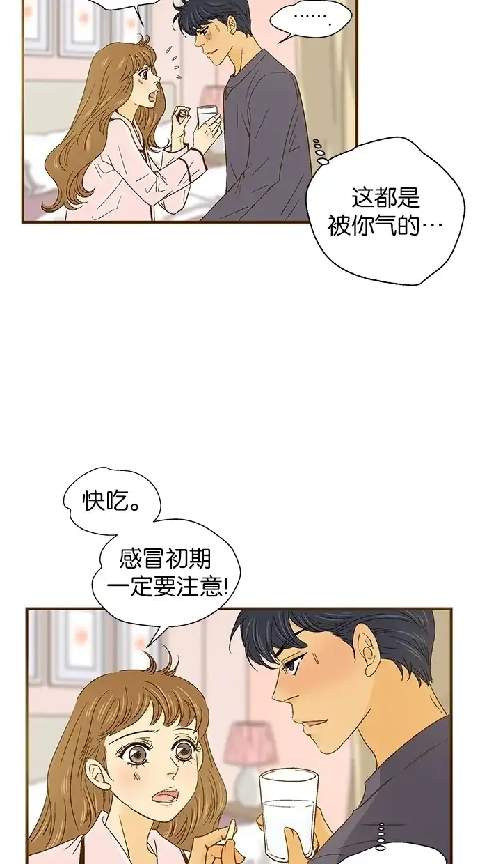 《甜蜜婚礼》第40话 第9页