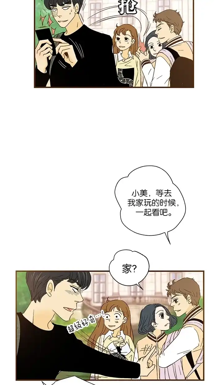 《甜蜜婚礼》第41话 第29页