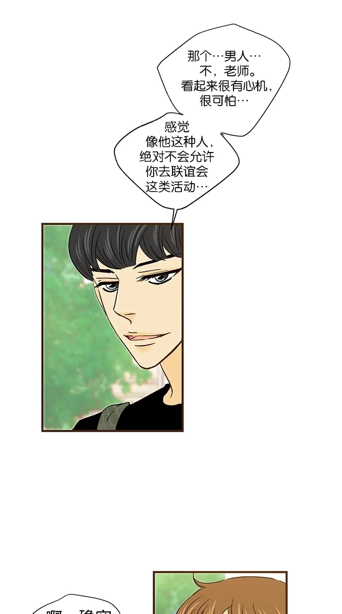 《甜蜜婚礼》第41话 第20页