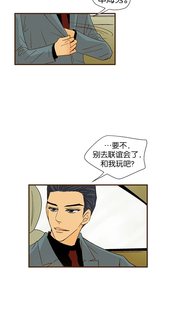 《甜蜜婚礼》第41话 第8页