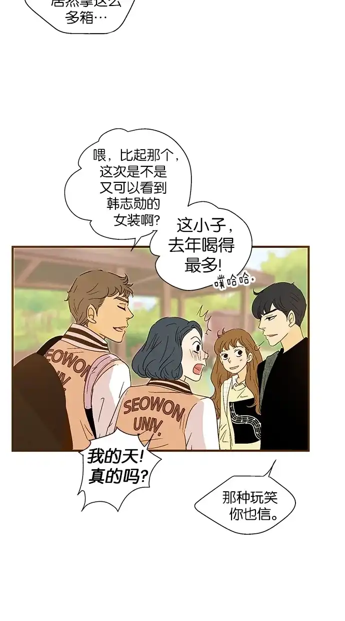 《甜蜜婚礼》第41话 第27页