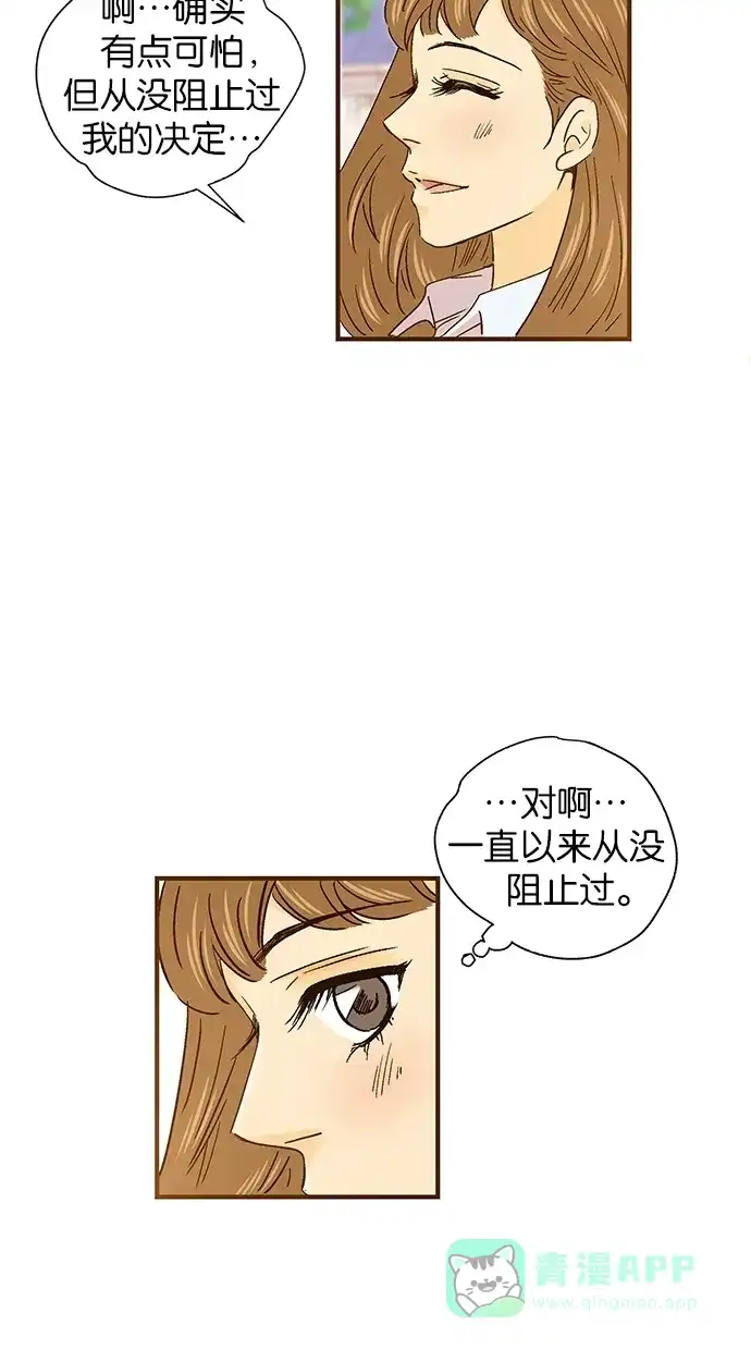 《甜蜜婚礼》第41话 第21页