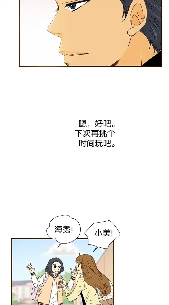 《甜蜜婚礼》第41话 第13页