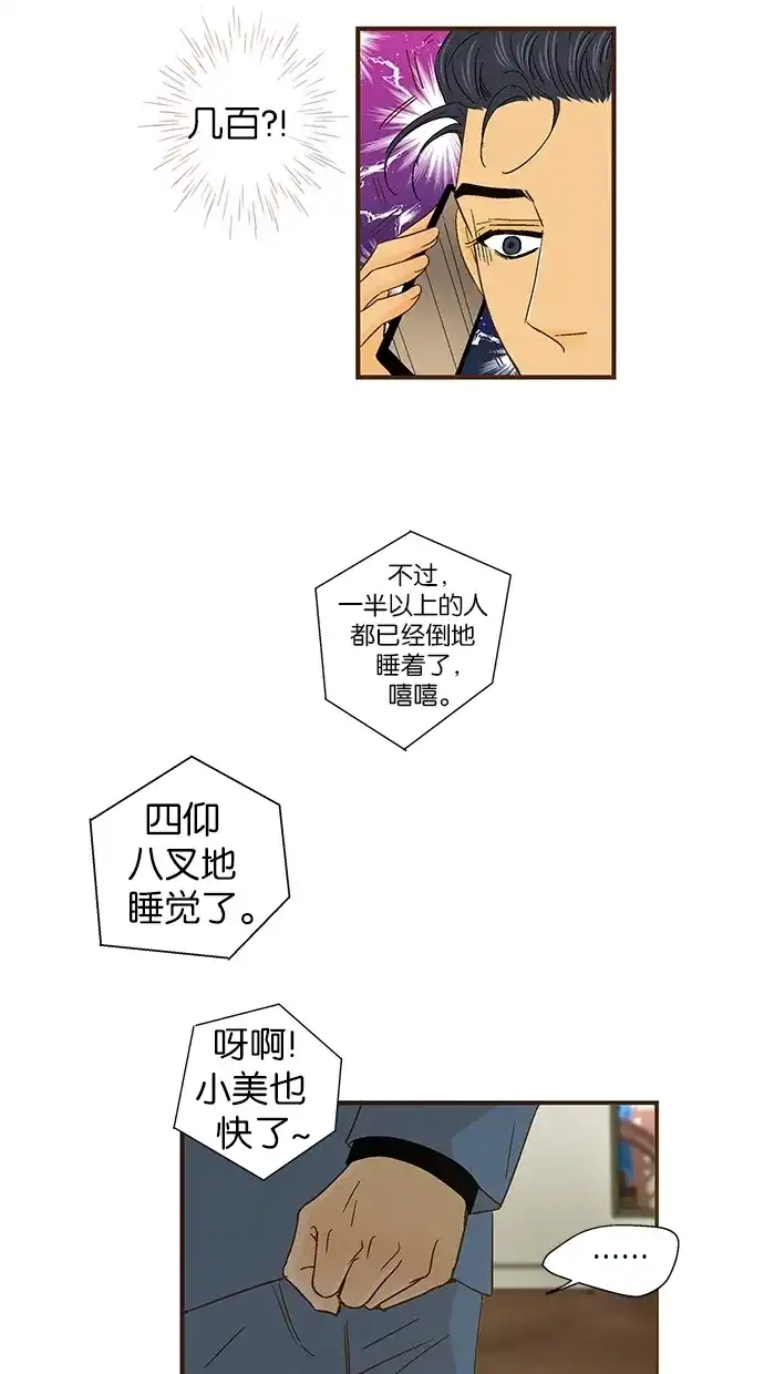 《甜蜜婚礼》第41话 第47页