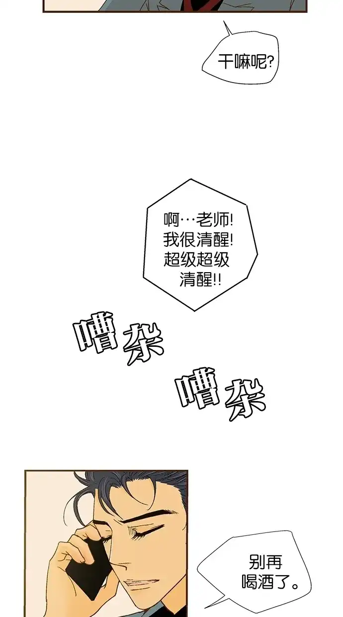《甜蜜婚礼》第41话 第44页