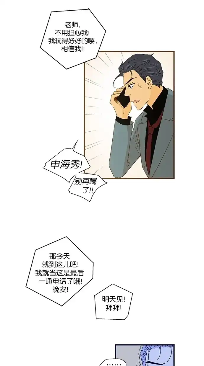 《甜蜜婚礼》第41话 第49页