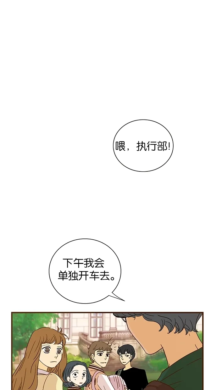 《甜蜜婚礼》第41话 第32页