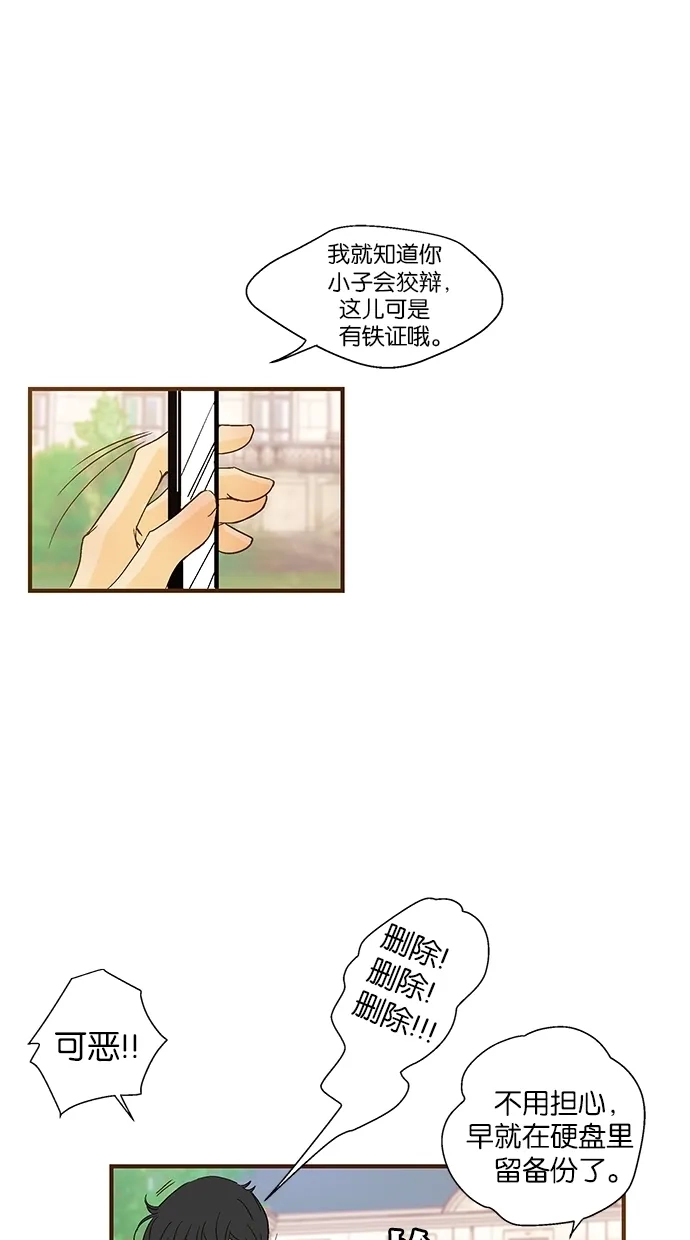 《甜蜜婚礼》第41话 第28页