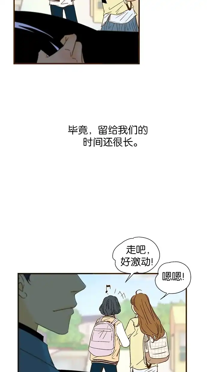 《甜蜜婚礼》第41话 第14页