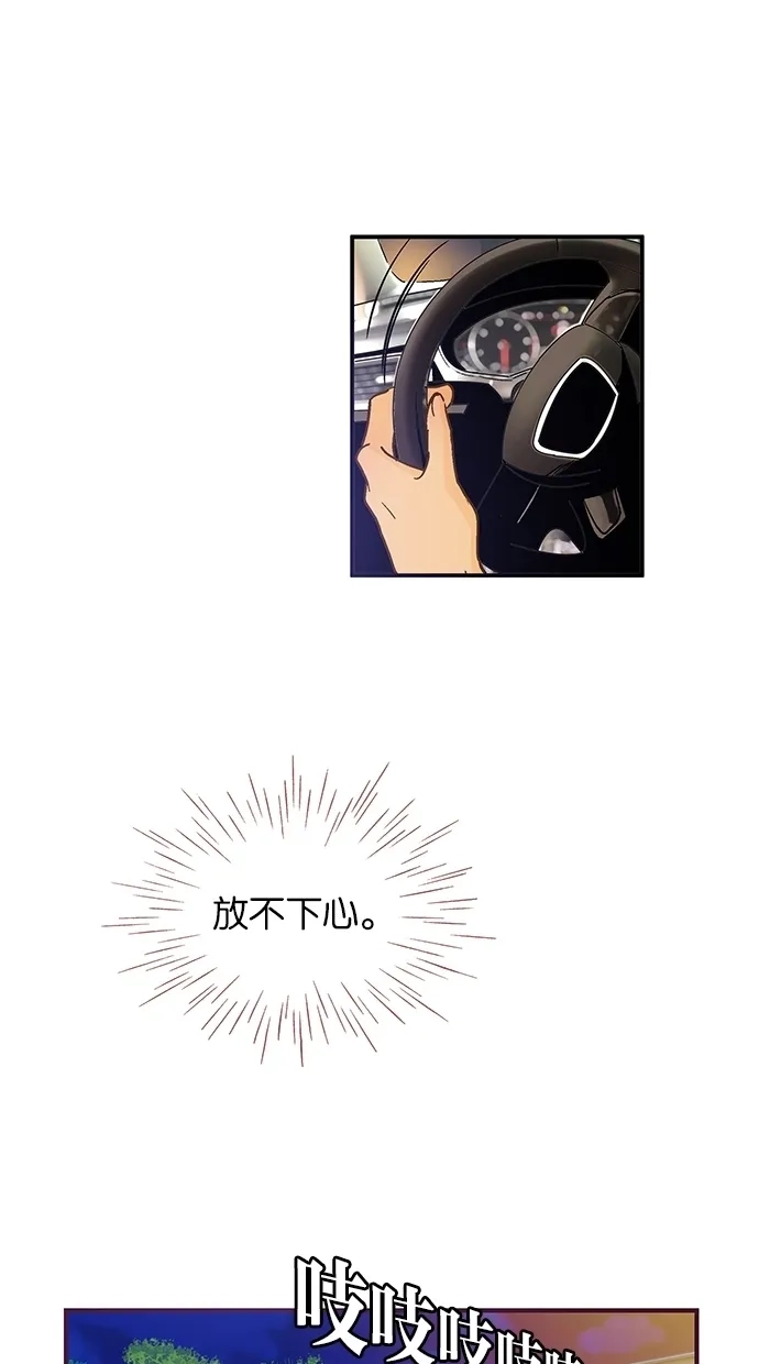 《甜蜜婚礼》第41话 第60页