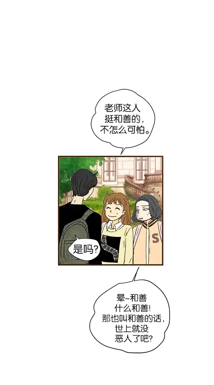 《甜蜜婚礼》第41话 第22页