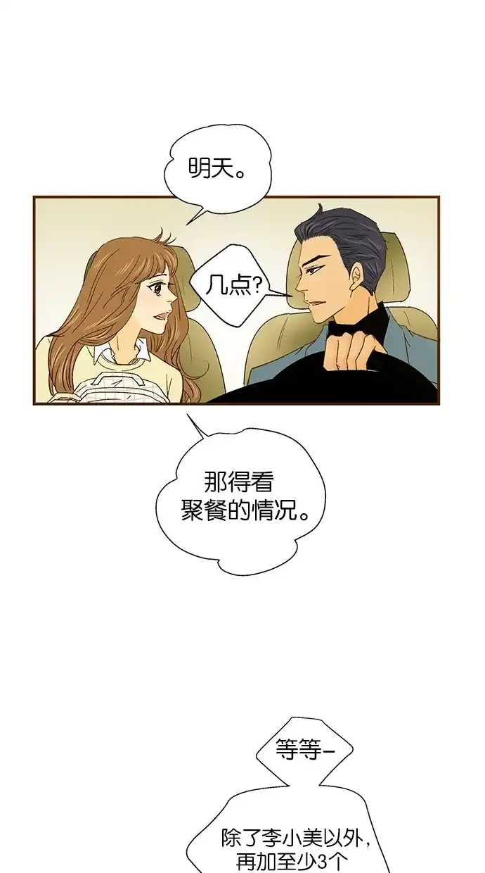 《甜蜜婚礼》第41话 第5页