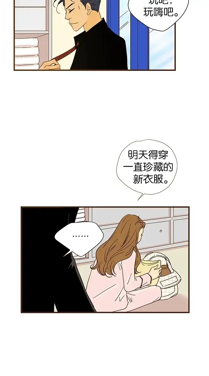 《甜蜜婚礼》第41话 第52页
