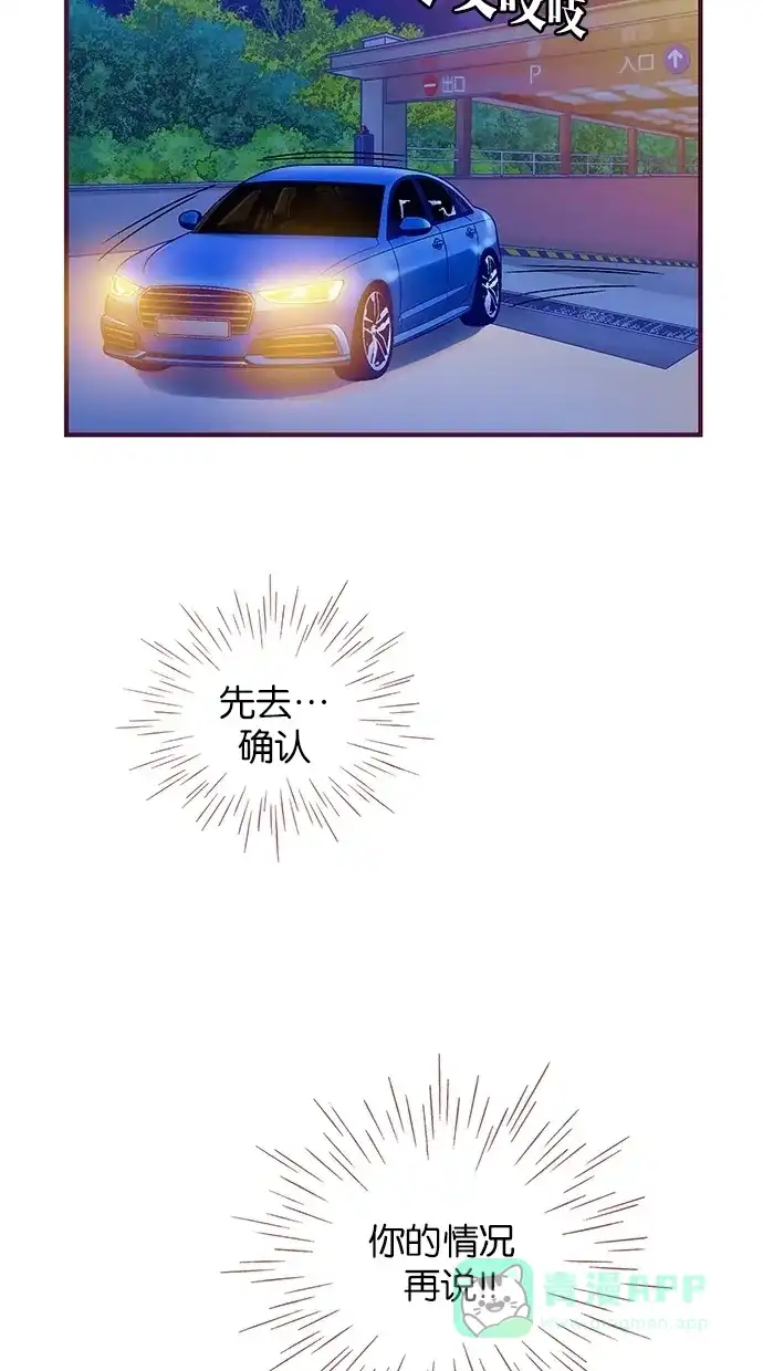 《甜蜜婚礼》第41话 第61页