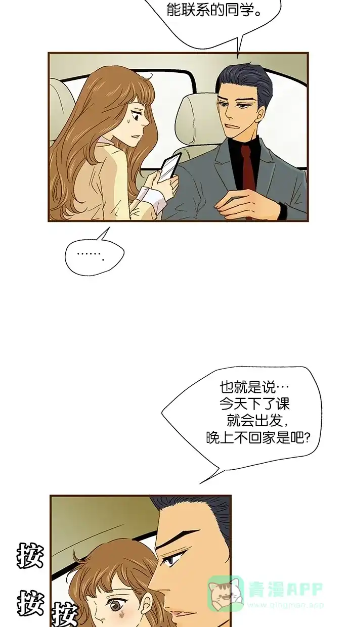 《甜蜜婚礼》第41话 第6页