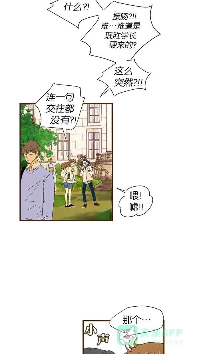 《甜蜜婚礼》第41话 第16页