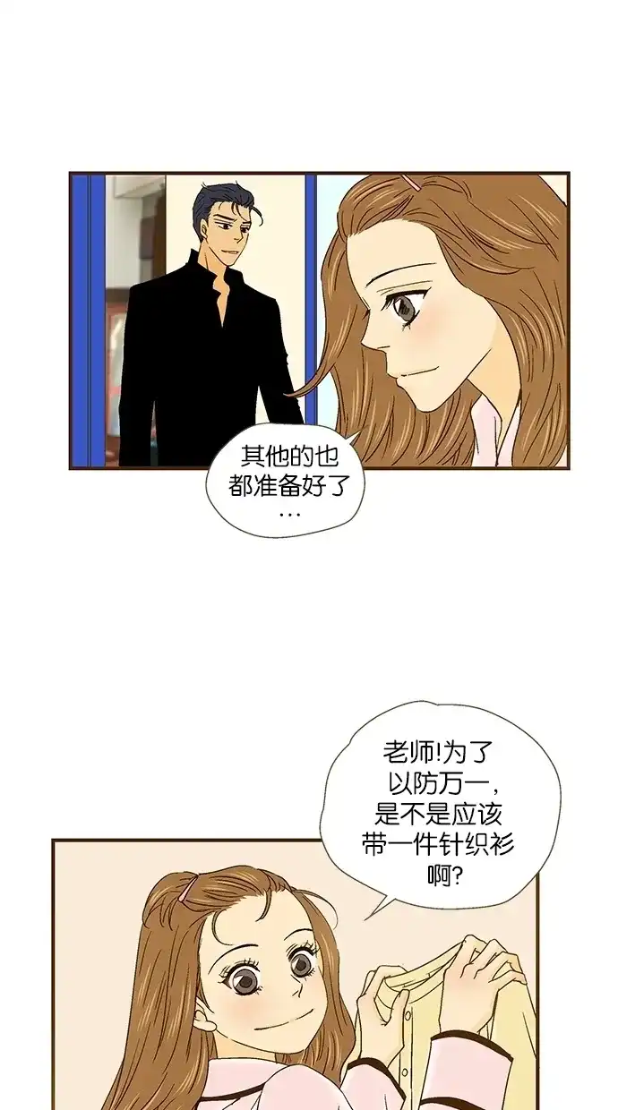 《甜蜜婚礼》第41话 第53页