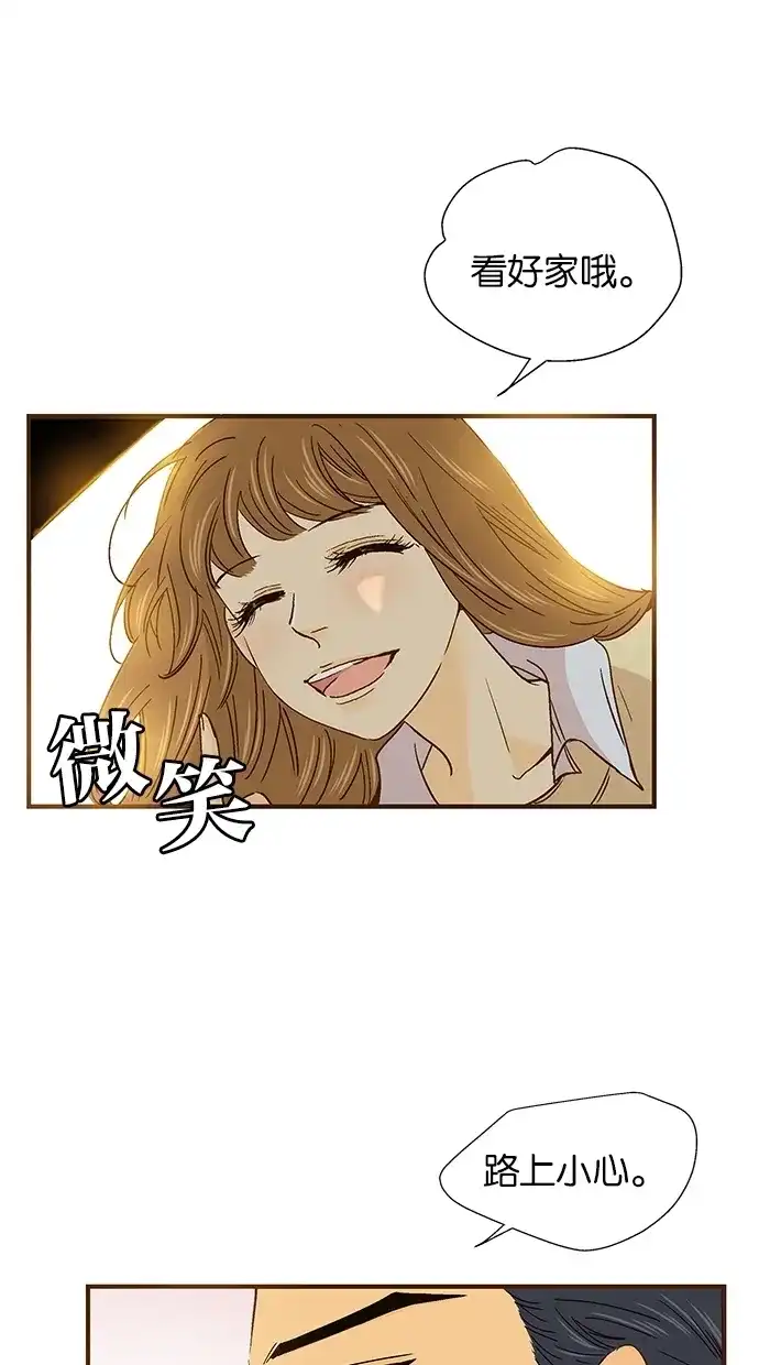 《甜蜜婚礼》第41话 第12页