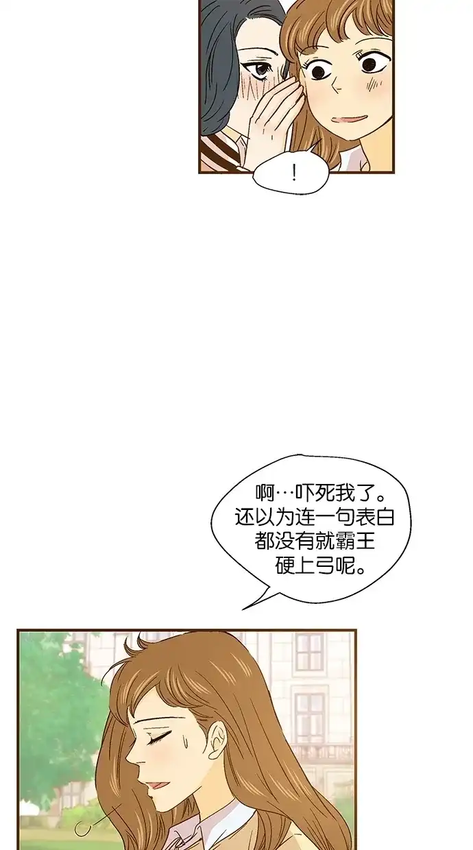《甜蜜婚礼》第41话 第17页