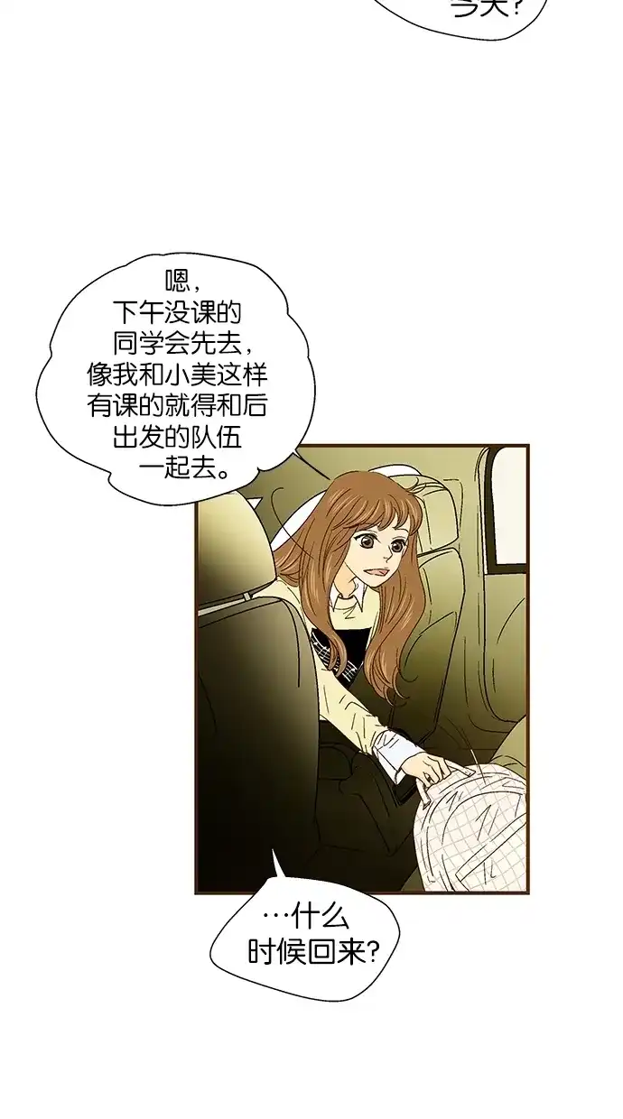 《甜蜜婚礼》第41话 第4页
