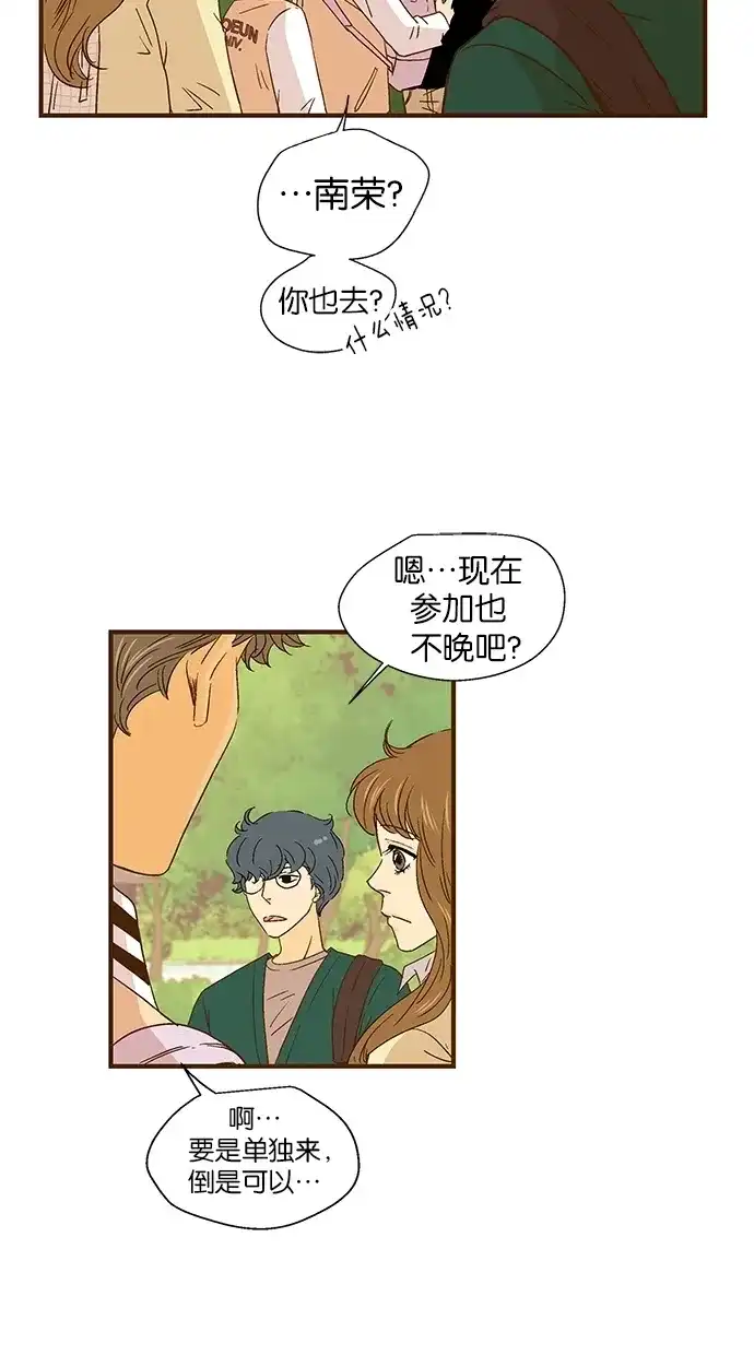 《甜蜜婚礼》第41话 第33页