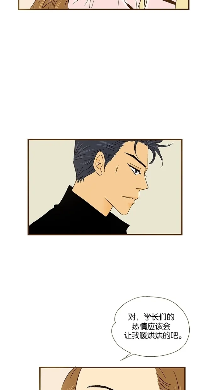 《甜蜜婚礼》第41话 第54页