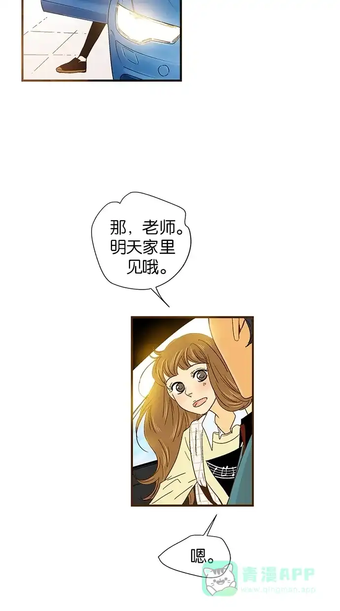 《甜蜜婚礼》第41话 第11页